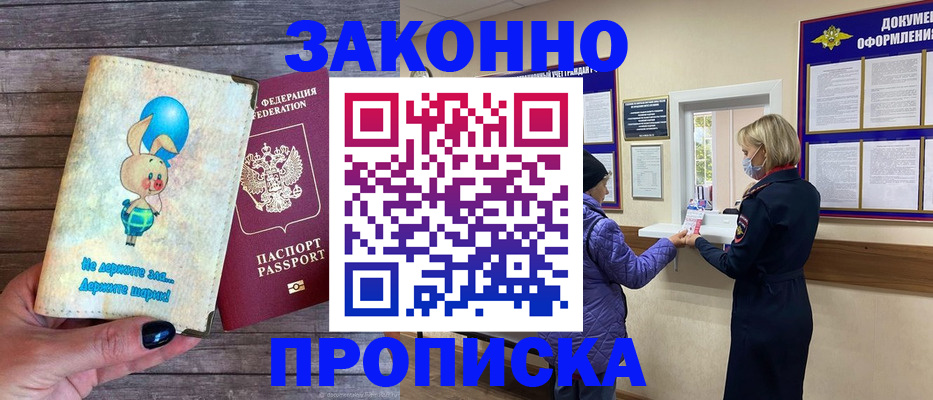 временная регистрация надежно в Барыше