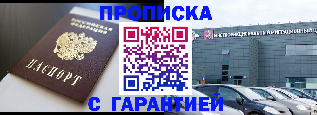 купить прописку в Барыше