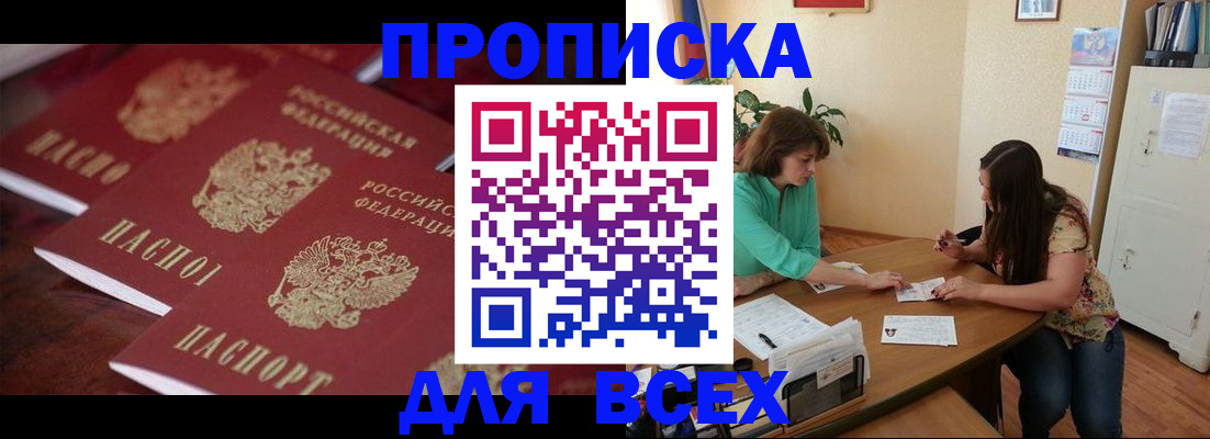 временная регистрация 2025 в Барыше